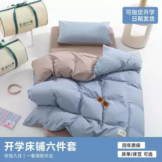 学生开学宿舍床上六件套子母被子被褥全套一整套拎包入住2026新款
