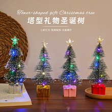圣诞节塔型七彩圣诞树小夜灯圣诞派对装饰氛围灯儿童圣诞礼物摆件