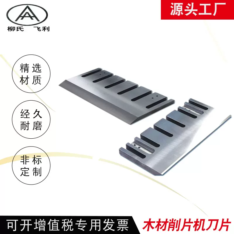 钨钢合金高速钢削片机刀片木材粉碎机刀镶钢药材盘式鼓式木片机刀