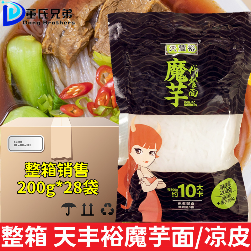 天丰裕0脂肪魔芋面200g*28袋魔芋丝凉皮零脂即食粉丝结代餐方便