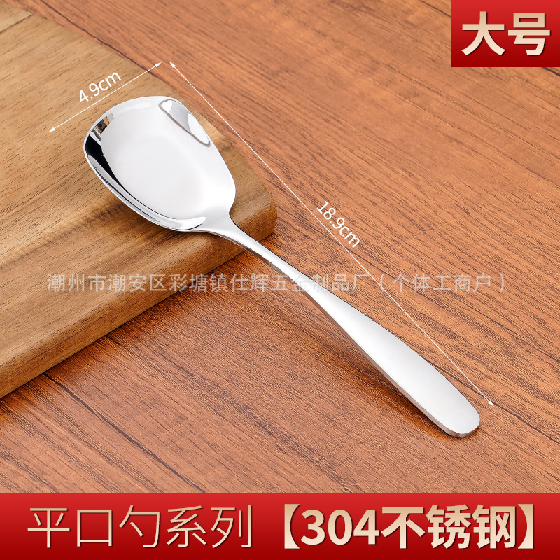 대형 플랫 스푼 [304 스테인레스 스틸]