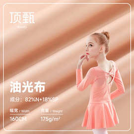 175g锦氨油光布 高弹莱卡经编拉架布 内衣泳衣舞蹈服面料瑜伽