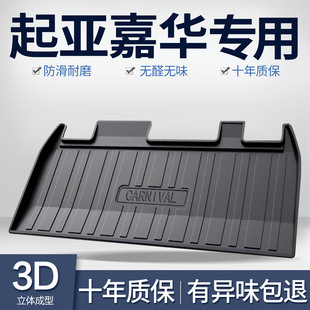 Suitable for Kia Carnival Trunk Mat Interior Modification Accessories 2025 Car Interior Decoration Car Supplies Trunk Mat