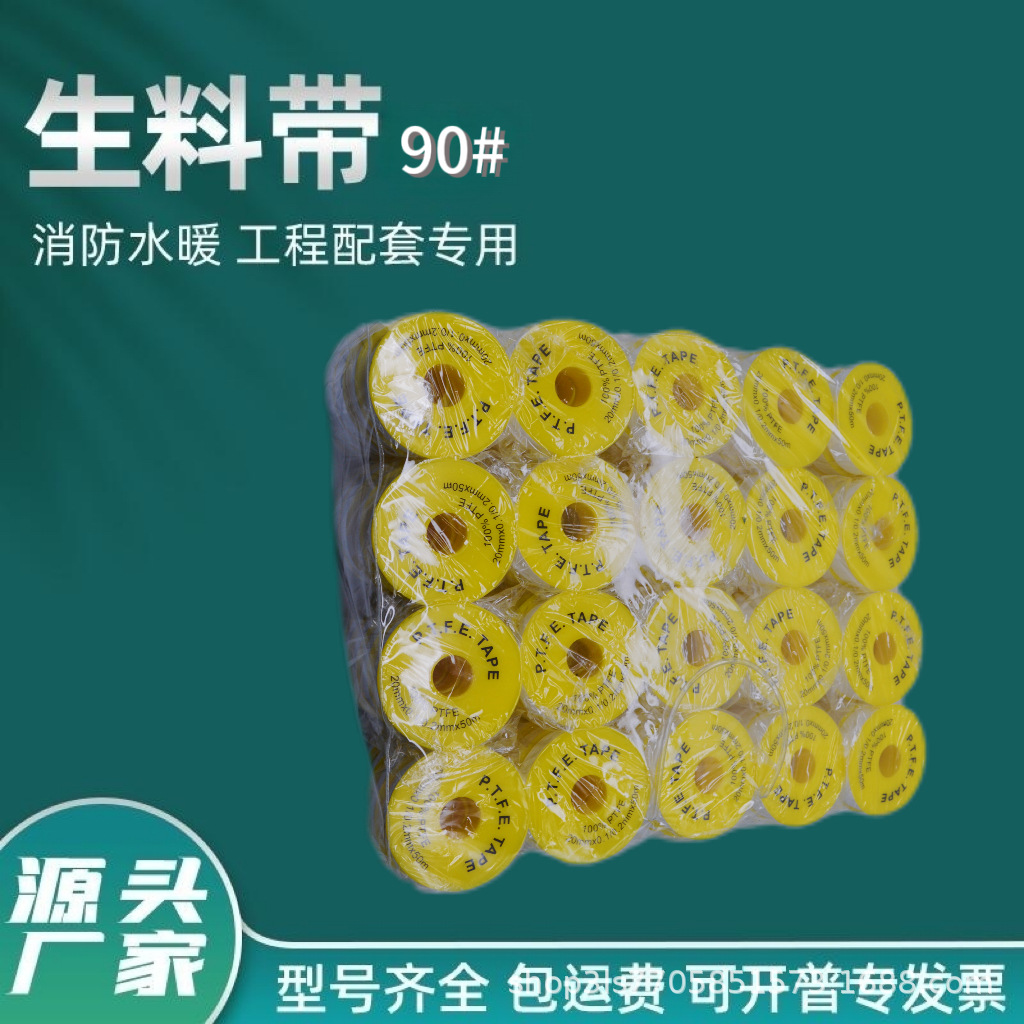 防水生料带封水带加宽加厚水龙头密封带阻燃生胶带消防工程水胶布