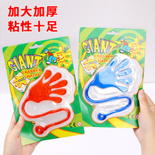 大号吸卡粘粘手掌加大号经典怀旧玩具粘手掌甩手粘性软胶弹性解压