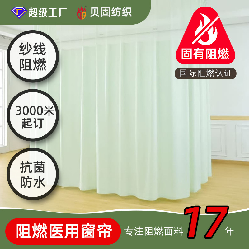 Essentially Flame-Retardant Polyester Fabric, Waterproof and Antibacterial Curtain Fabric for Hospital Wards and Operating Rooms, Privacy Curtains for Nursing Homes Essentially Flame-Retardant Polyester Fabric, Waterproof and Antibacterial Curtain Fabric for Hospital Wards and Operating Rooms, Privacy Curtains for Nursing Homes