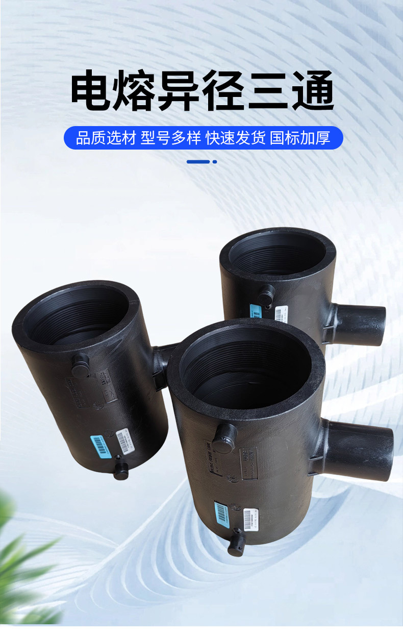 新款PE给水用 PE电熔三通等径异径变径钢丝网骨架复合管规格齐全-阿里巴巴
