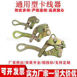货物吊运电力工具通用型卡线器多用途收紧器钢丝绳卡线钳