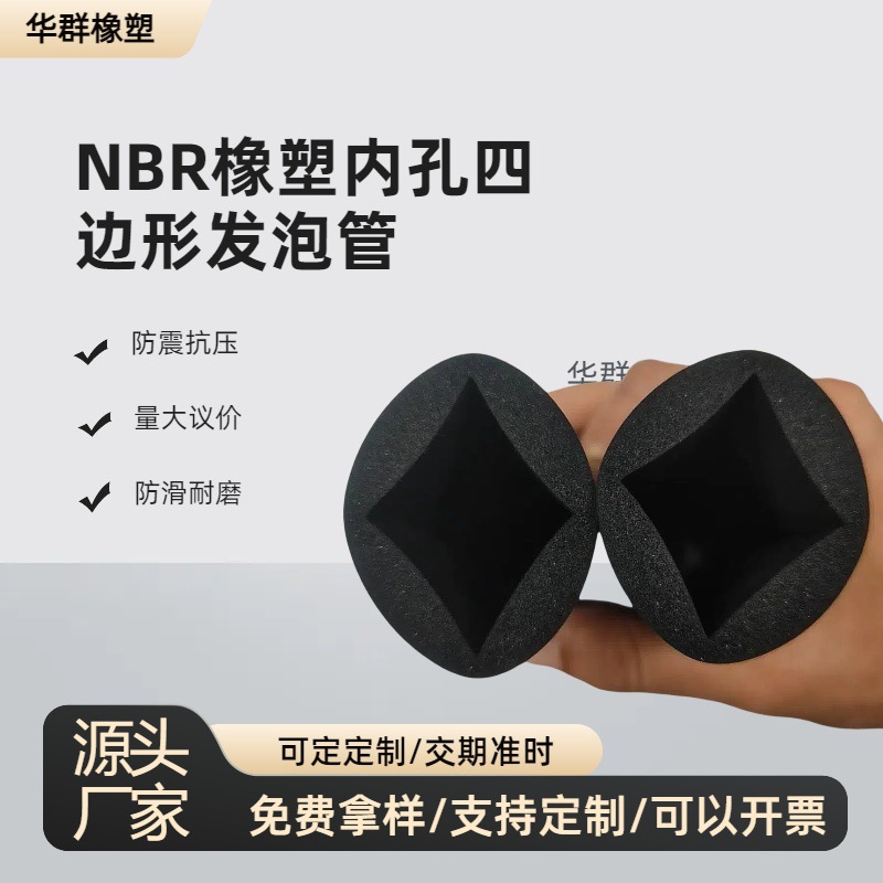 nbr橡塑发泡管隔热海绵空调通风管道工程橡塑管保温泡棉管耐高温