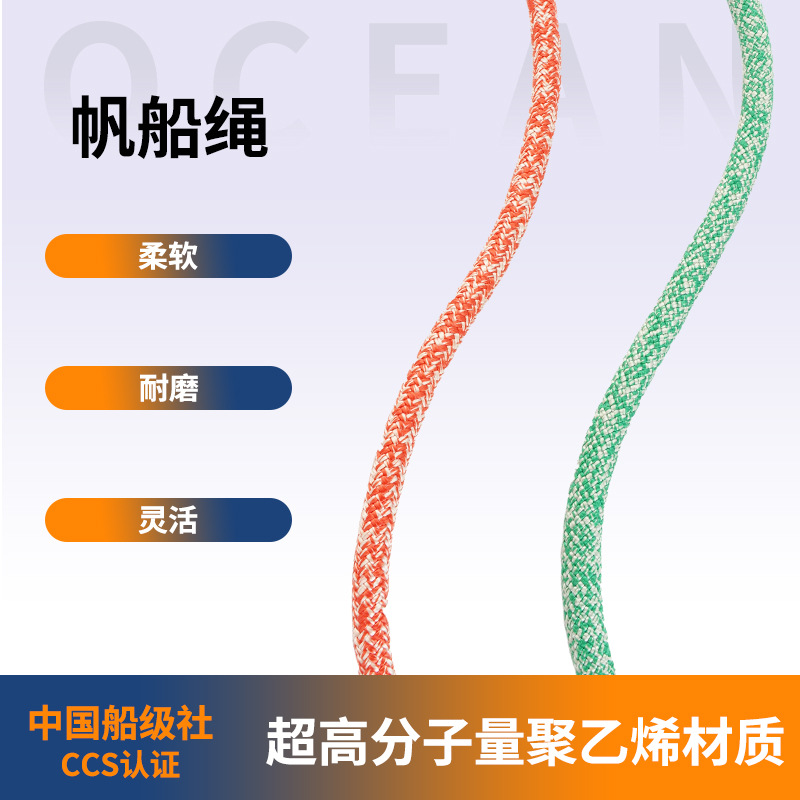 蛟龙帆船绳户外安全绳伞绳水上运动超高分子量聚乙烯升帆索控帆索