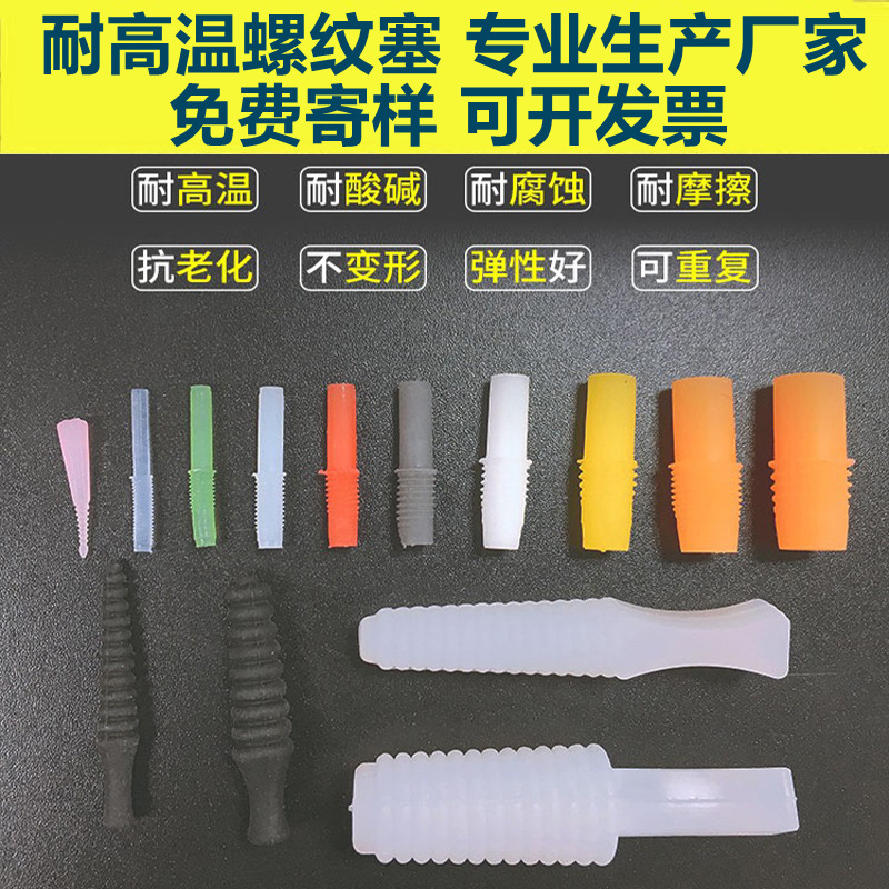 High temperature resistant spraying powder spraying electroplating silicone plug plug hole plug thread plug silicone plug anti-baking masking rubber plug High temperature resistant spraying powder spraying electroplating silicone plug plug hole plug thread plug silicone plug anti-baking masking rubber plug