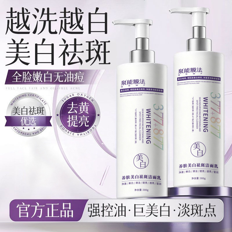 Quan Neng Membrane Method Skin Care 377 Whitening and Spot-Removing Cleanser: Gently cleanses, improves dullness, brightens skin tone, and is a facial cleanser
