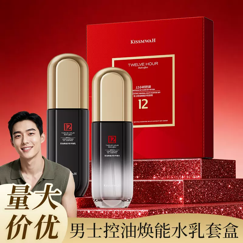 KISSMWAH男士控油护肤套盒面部护理套盒补水保湿舒缓水乳套装批发