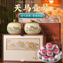 新会小青柑 天马一号普洱茶熟茶生晒 中秋礼盒送礼茶叶礼盒装250g
