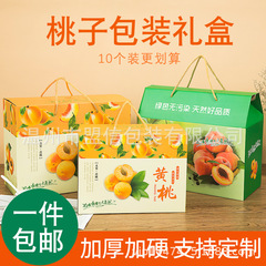 桃包装箱新鮮桃箱果物礼箱黄桃箱桃包装水蜜桃包装箱はロゴを印刷できる