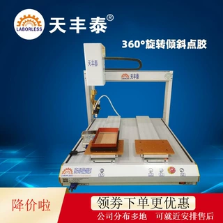 全自动旋转点胶机天丰泰双工位硅胶针筒点胶机 360°灯罩滴胶机