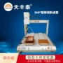 自动双工位旋转硅胶点胶机