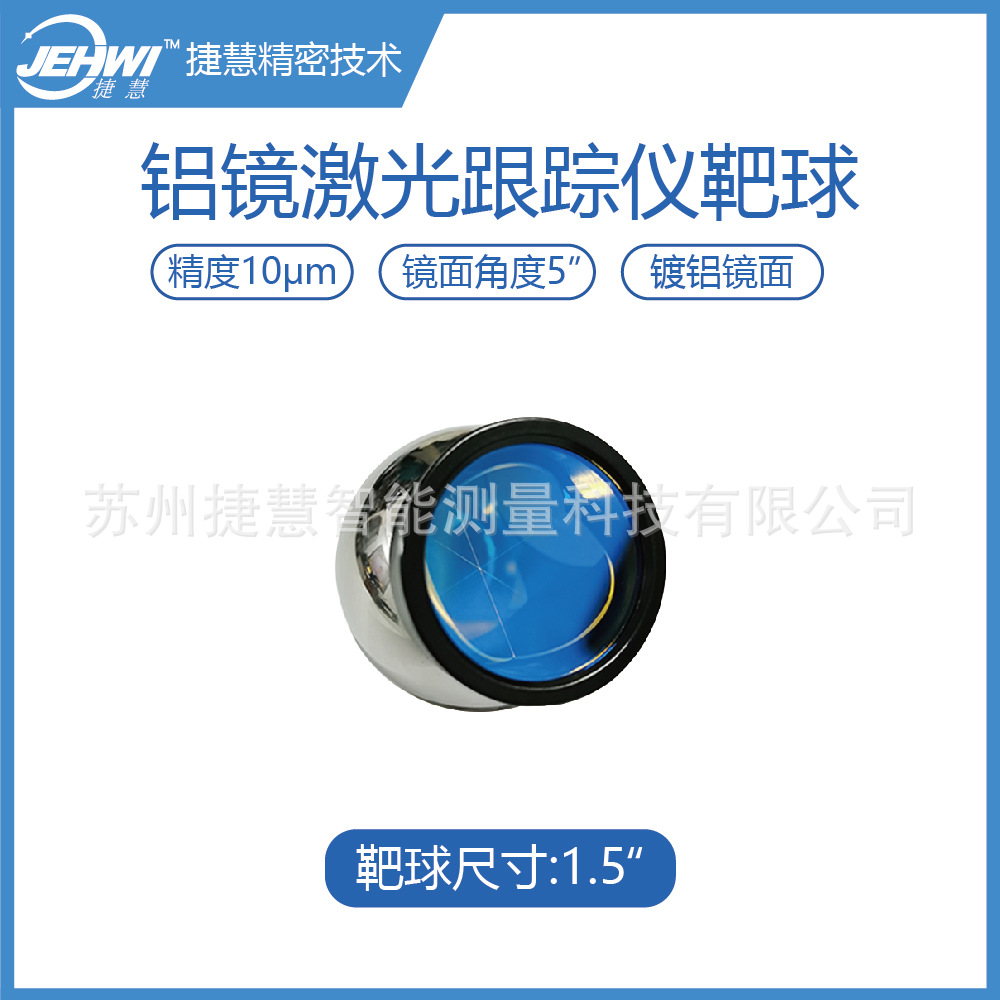 1.5“带窗口靶球