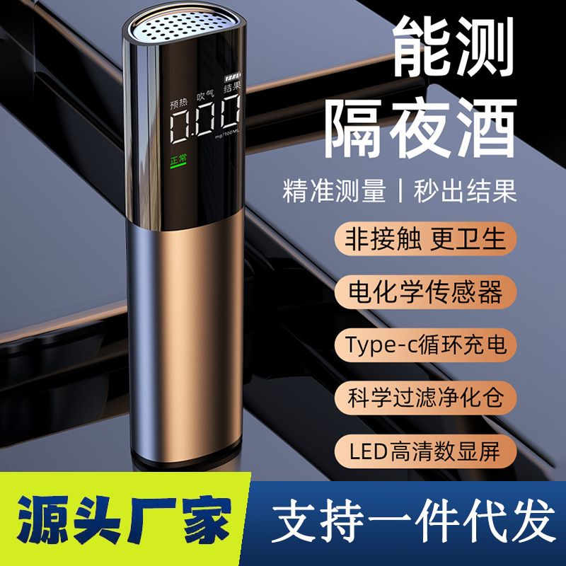 高精度吹气式查车酒驾测量仪便携式充电检测仪合金跨境酒精测试仪