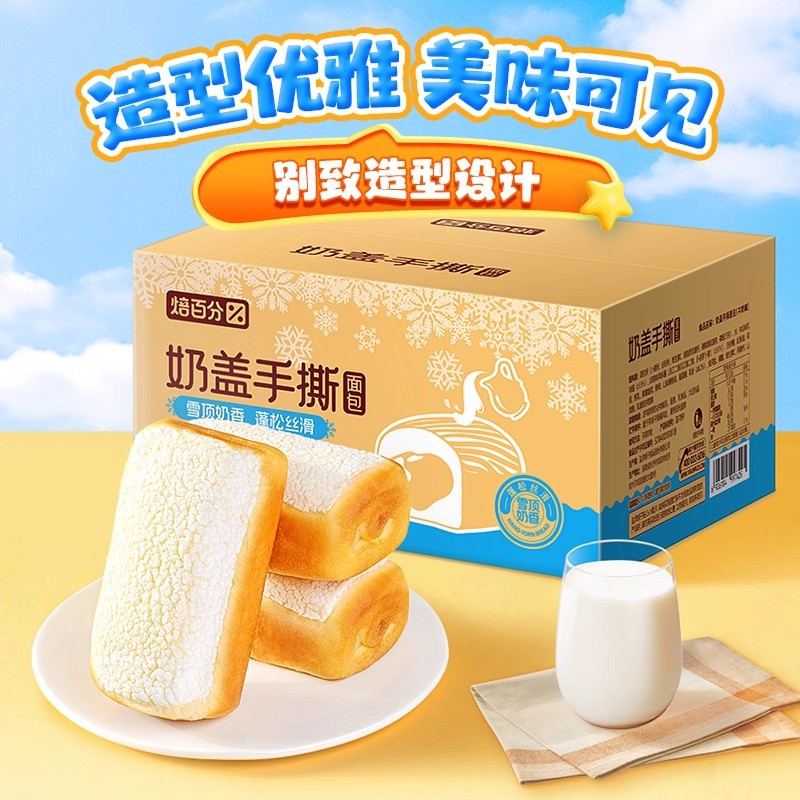 Milk cover hand-pulled bread sandwich toast whole box fluffy and…