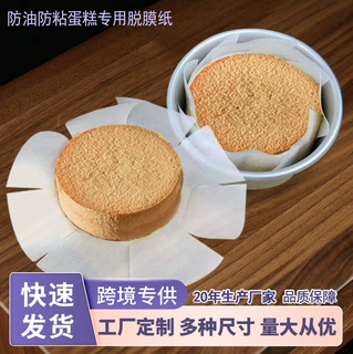 供应蛋糕脱模烘焙纸带开口双面硅油纸圆形一体围边羊皮纸厂家批发