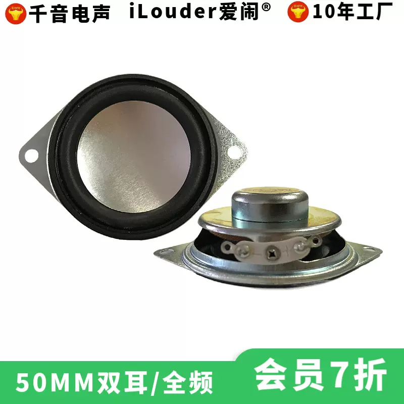2寸扬声器圆形双耳16芯橡胶边铝帽钕磁防水50MM全频喇叭