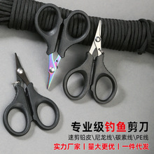 钓鱼剪刀多功能大力马pe不锈钢鱼线剪路亚小剪刀锯齿剪刀户外垂钓