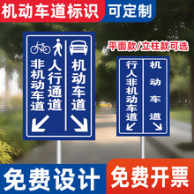 机动车道行人及非机车道导向反光警示牌标牌标示牌标志牌墙贴防水