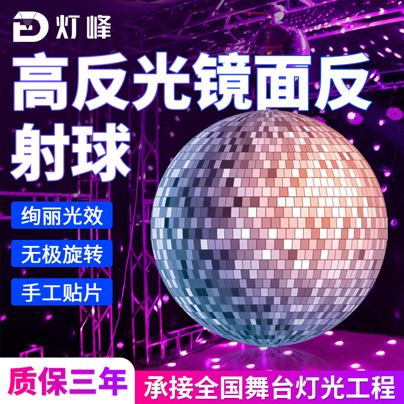 迪斯科球镜面放射球反光球玻璃水晶灯光反射disco球升降发光球
