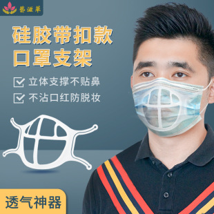 Yizihua one-piece delivery 6th generation silicone inner support support breathable anti-stuffy nose mask 3D three-dimensional mask bracket