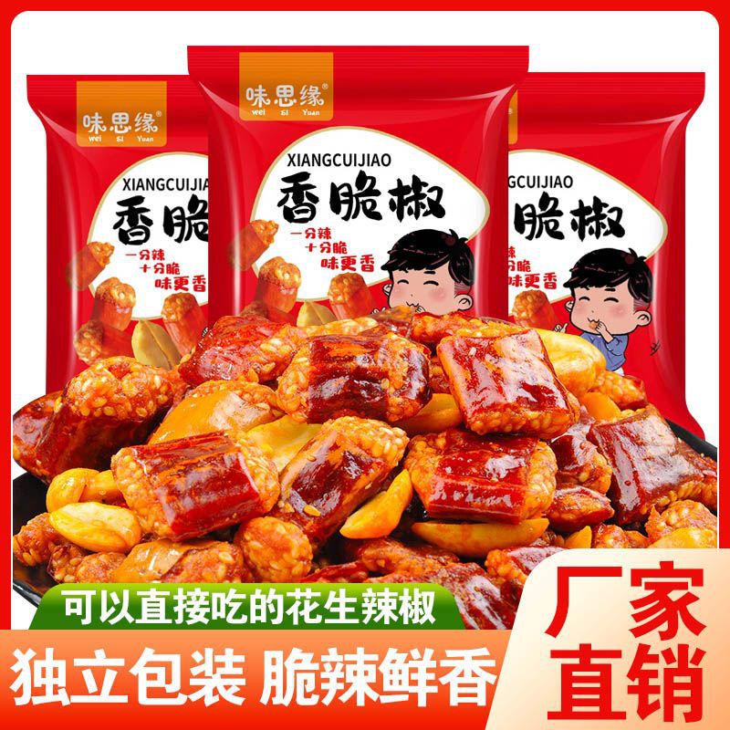 味思缘香辣香脆油炸辣椒脆小包装辣椒花生米休闲下酒零食小吃袋装