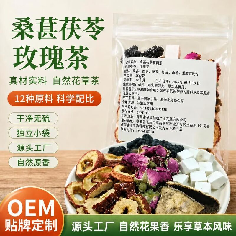 Hawthorn, mulberry, poria, and rose tea in individual bags, herbal tea blend with mulberry, dried tangerine peel, poria, and double-petaled rose Hawthorn, mulberry, poria, and rose tea in individual bags, herbal tea blend with mulberry, dried tangerine peel, poria, and double-petaled rose