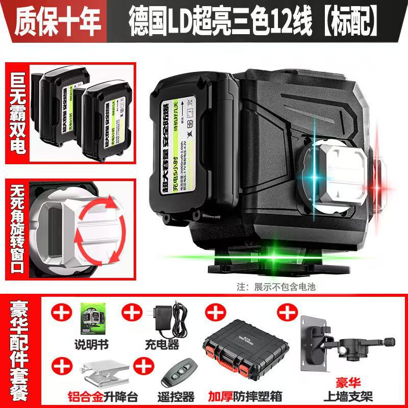 12線屋外三色強光赤外線レーザー水準器虹機赤光紫光緑光貼り壁|undefined