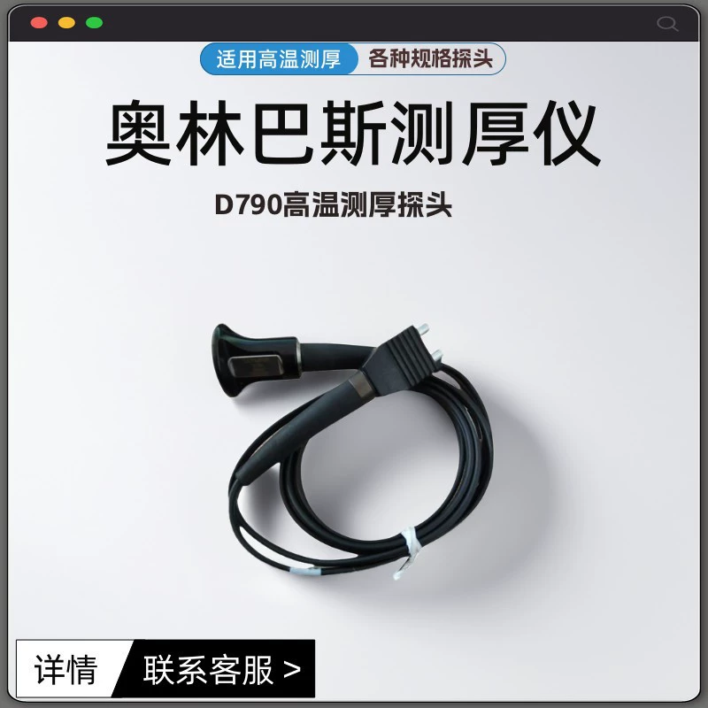 Olympus ультразвуковой датчик толщины D790 высокотемпературный зонд для 27MG 45MG 38DL PLUS