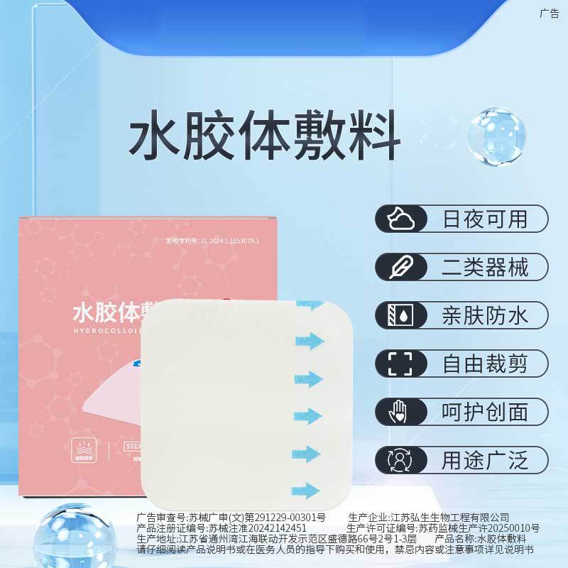 Hydrocolloid Dressing Artificial Skin Wound Protection Patch Medical Dressing Patch 1 Piece