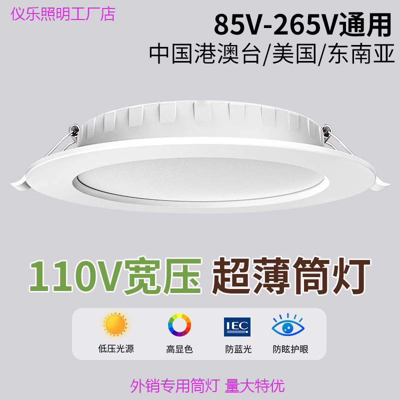 Taiwan 110v voltage installation downlight led embedded wide voltage embedded light Malaysia 7W4 inch 12W15W