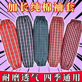 批发纯棉袖套粗棉布花格子家务工作防污耐磨劳保套袖成人男女护袖