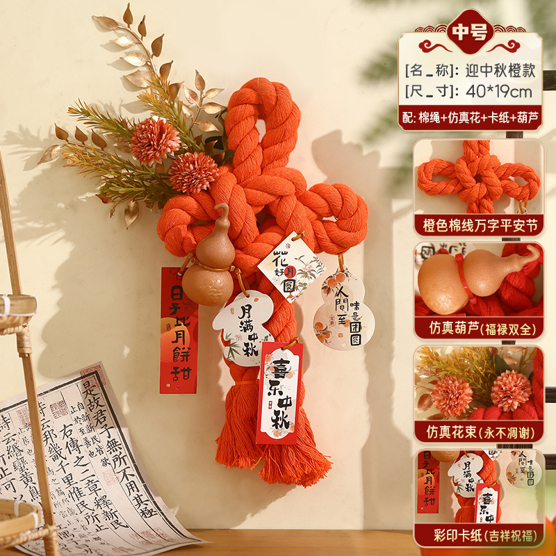 中秋节万字结挂件氛围装饰古风中国结挂饰门挂入户门节日簸箕挂件|undefined