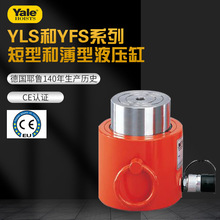 德国耶鲁超短液压缸千斤顶YLS/YFS短型液压缸紧凑起重 薄型千斤顶