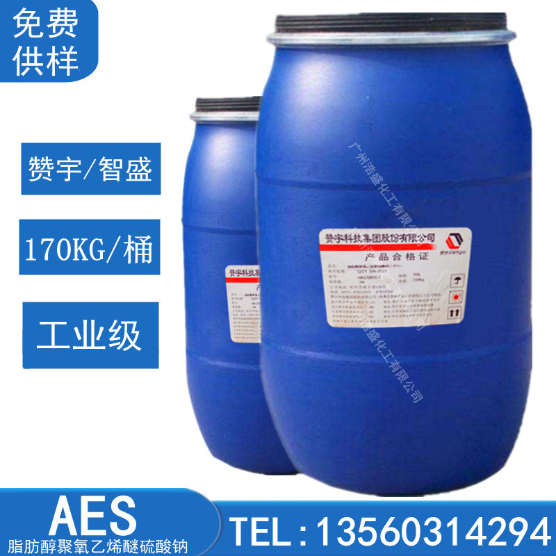 赞宇AES脂肪醇聚氧乙烯醚硫酸钠智盛AES表面活性剂洗洁精洗涤原料