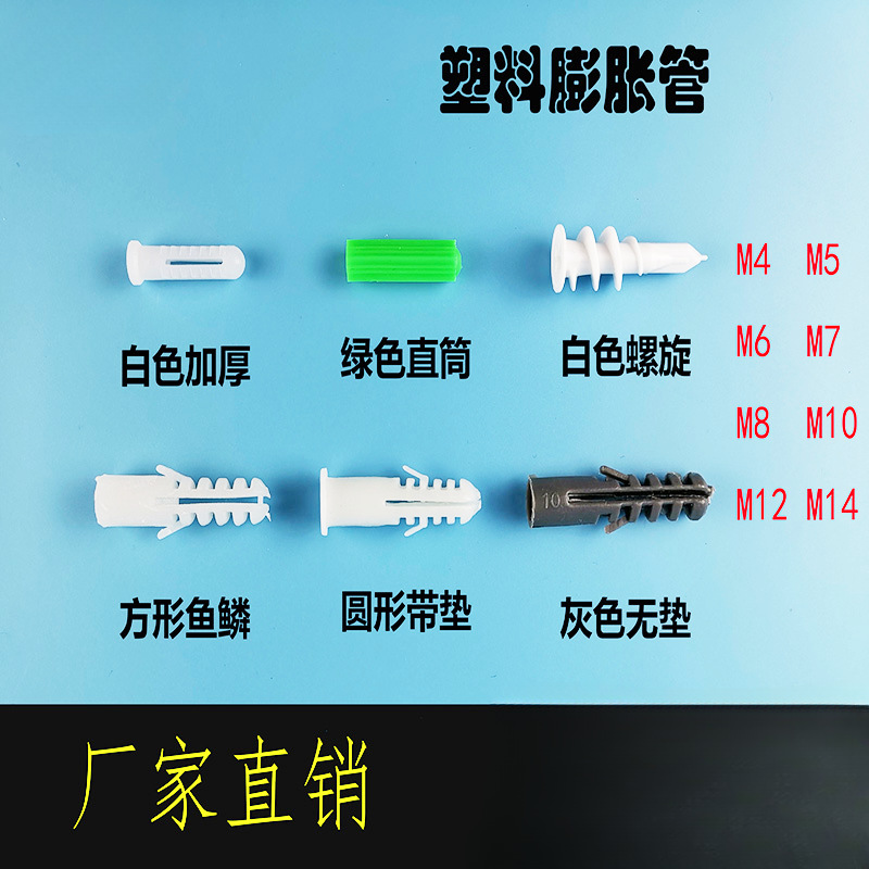 螺旋塑料膨胀管方形圆形绿色白色加厚尼龙胶塞M5M6M8钻尾膨胀螺丝