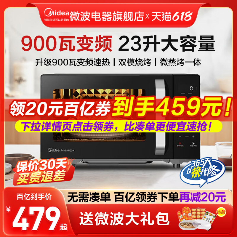 美的变频微波炉烤箱一体家用23升微蒸烤光波炉官方旗舰PC2331