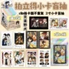 Polaroid small card blind box: Wenhao Wild Dog
