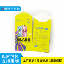十合一手机钢化玻璃膜包装盒防爆膜纸盒包装保护信封纸盒厂家批发