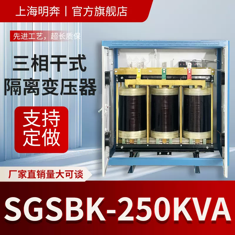 SG250KVAkwMBSBK三相隔离变压器660v480v415变380v转220v440v1140