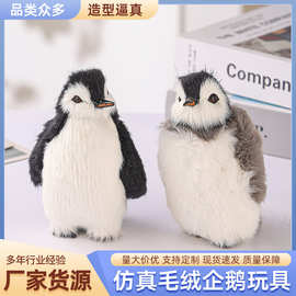 仿真帝企鹅公仔毛绒玩具皇帝企鹅玩偶皮毛工艺品装饰帝王企鹅玩具