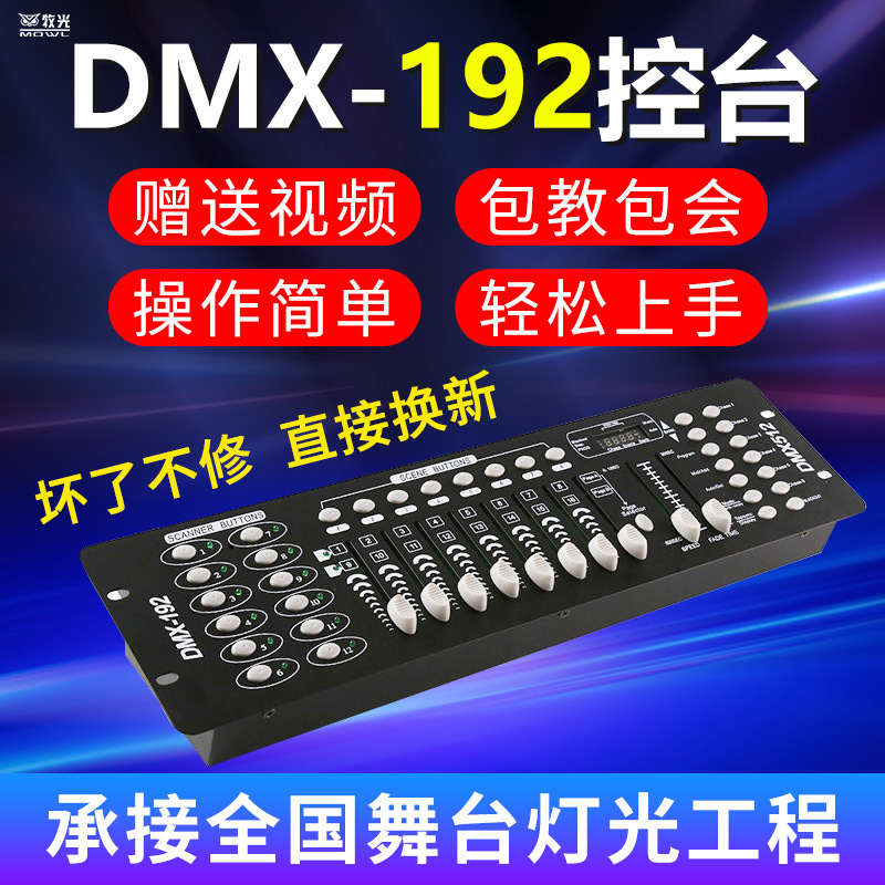 192 consola DMX512 controlador consola de iluminación de boda consola de luz par consola pequeña consola de luz de escenario