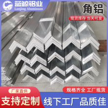 佛山厂家铝合铝型材L型不等边角铝 6063角铝加工薄壁直角铝型材