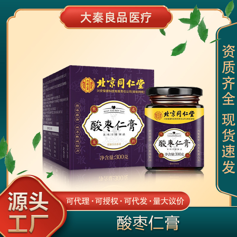 北京同仁堂内廷上用酸枣仁膏含百合桂圆莲子中老年人源头工厂批发