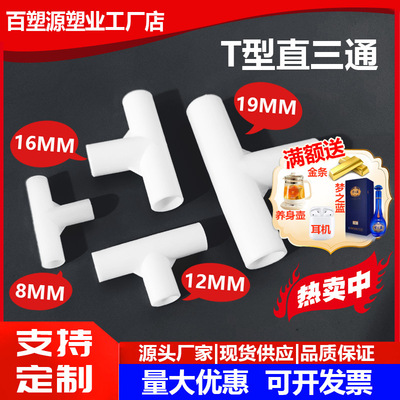 [细硬管件圆管弯头立体三通四通水管直接塑料小管子连接件架子接头]